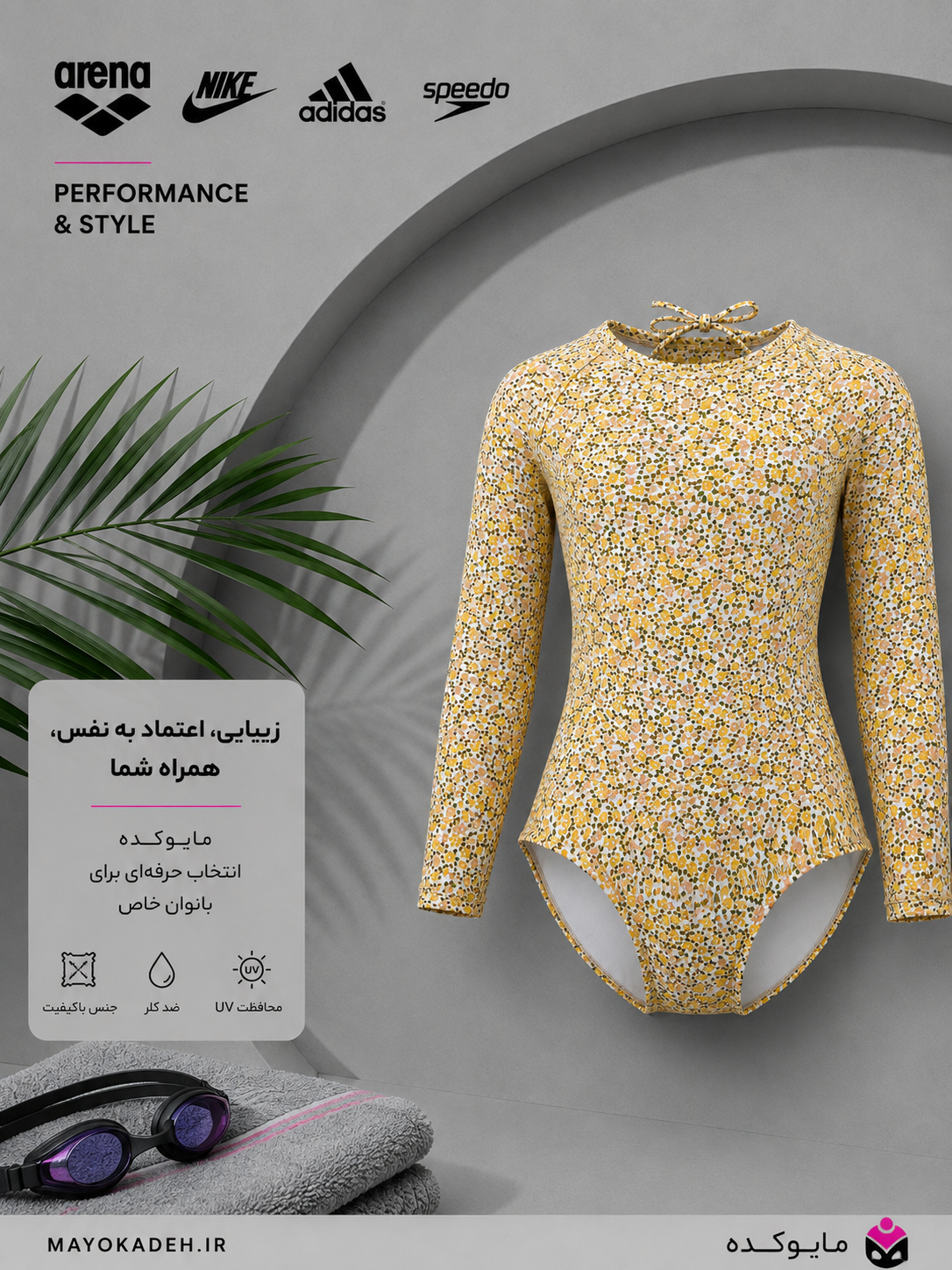 مایو آستین دار | بچگانه | وارداتی ضدکلر
