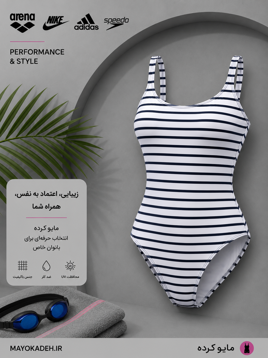 مایو راه راه | کاپدار | وارداتی