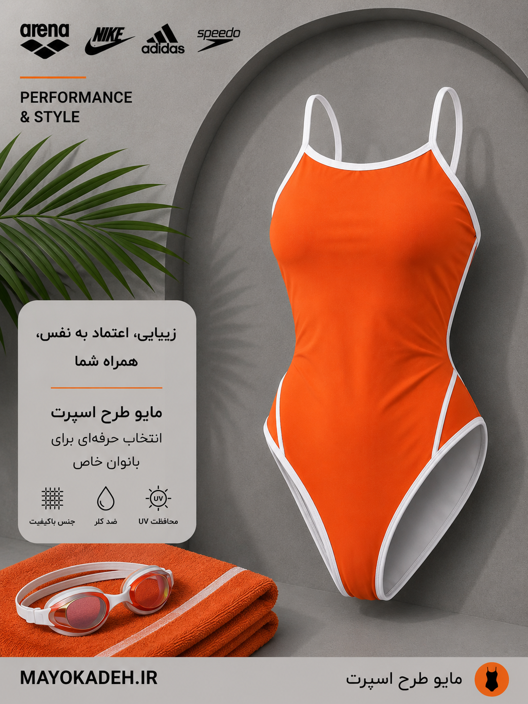 مایو خوشرنگ | کاپدار دولایه | وارداتی