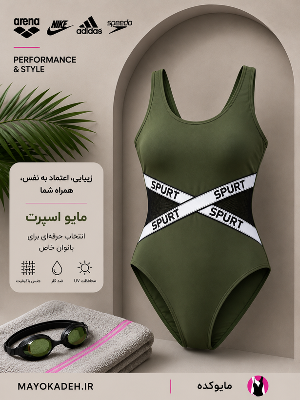 مایو وارداتی یشمی | کاپدار و دولایه