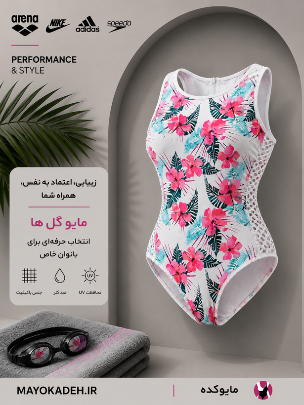 مایو گلدار وارداتی | کاپدار و دولایه | پشت زیپدار