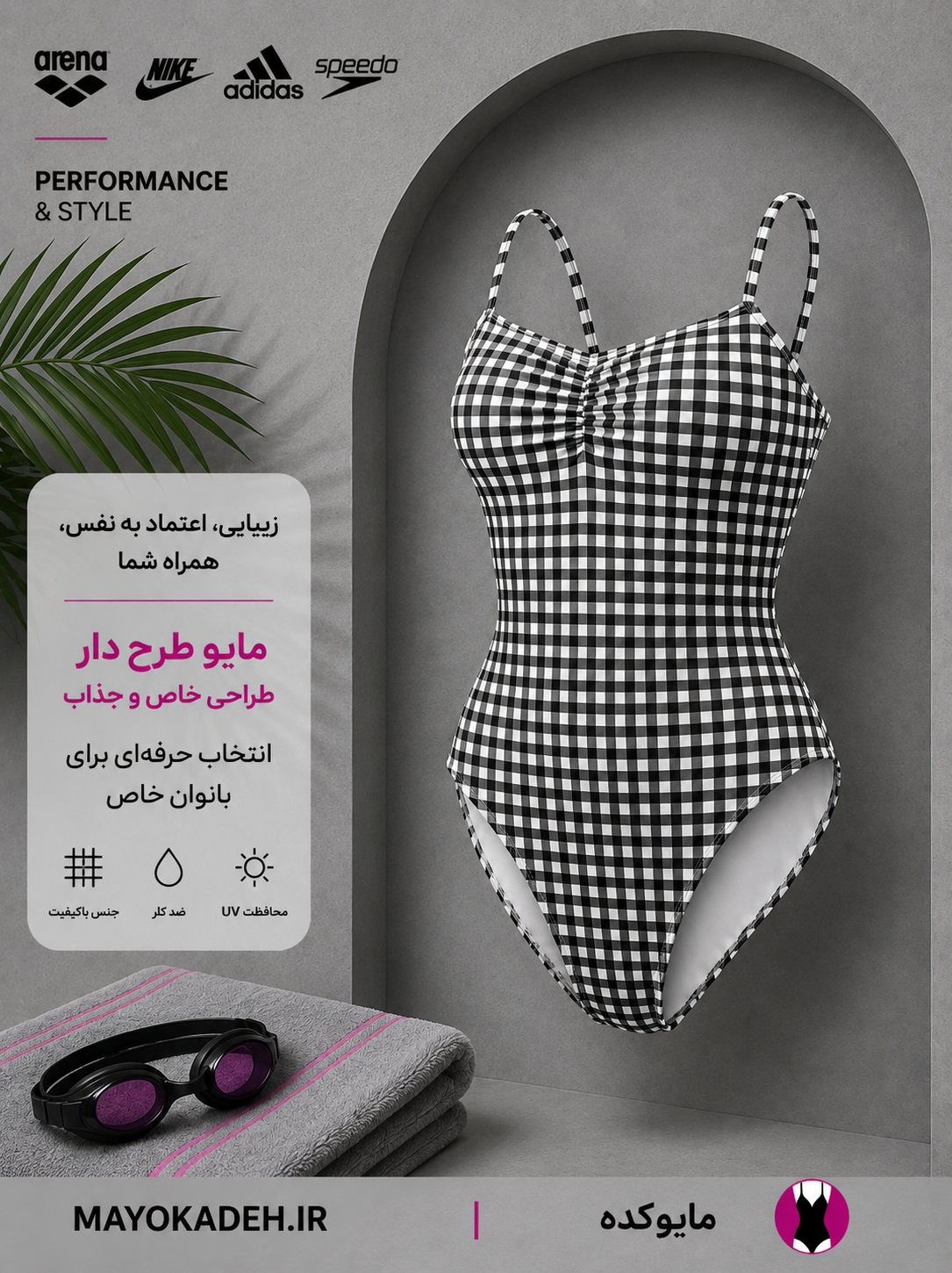مایو جذاب وارداتی | کاپدار دولایه | چهارخانه جذاب