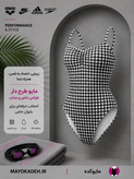 مایو جذاب وارداتی | کاپدار دولایه | چهارخانه جذاب