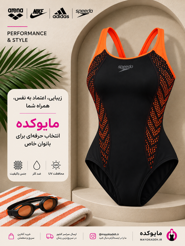 مایو اسپیدو ایندورنس پلاس اورجینال | ضدکلر و مقاوم